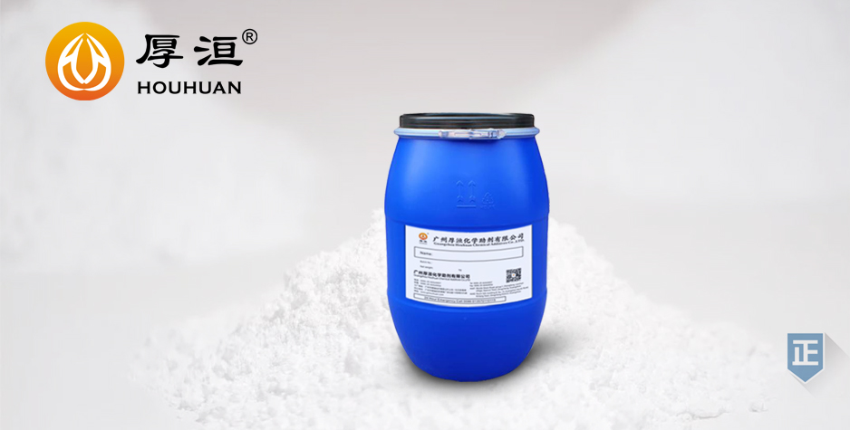 HH2830水性非離子分散劑